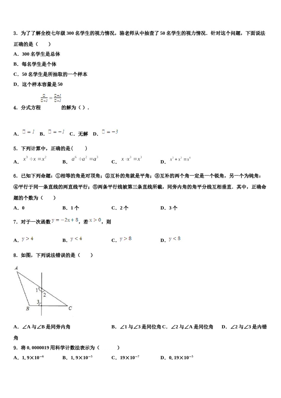 2023-2024学年河北省保定唐县联考七年级数学第二学期期末学业质量监测模拟试题含解析.doc_第2页