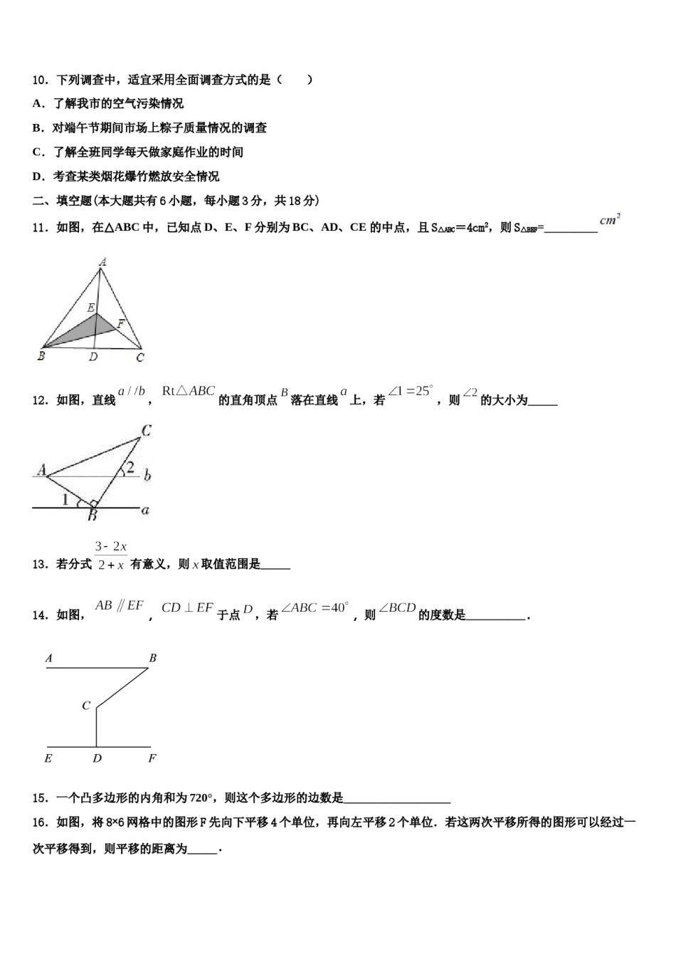 2023-2024学年河北省保定唐县联考七年级数学第二学期期末学业质量监测模拟试题含解析.doc_第3页