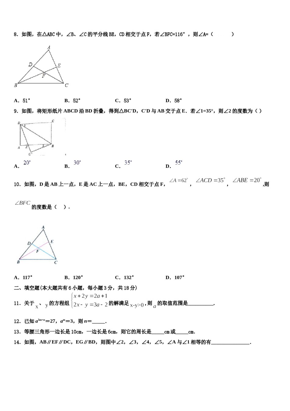 2023-2024学年河北省保定市数学七下期末调研模拟试题含解析.doc_第2页