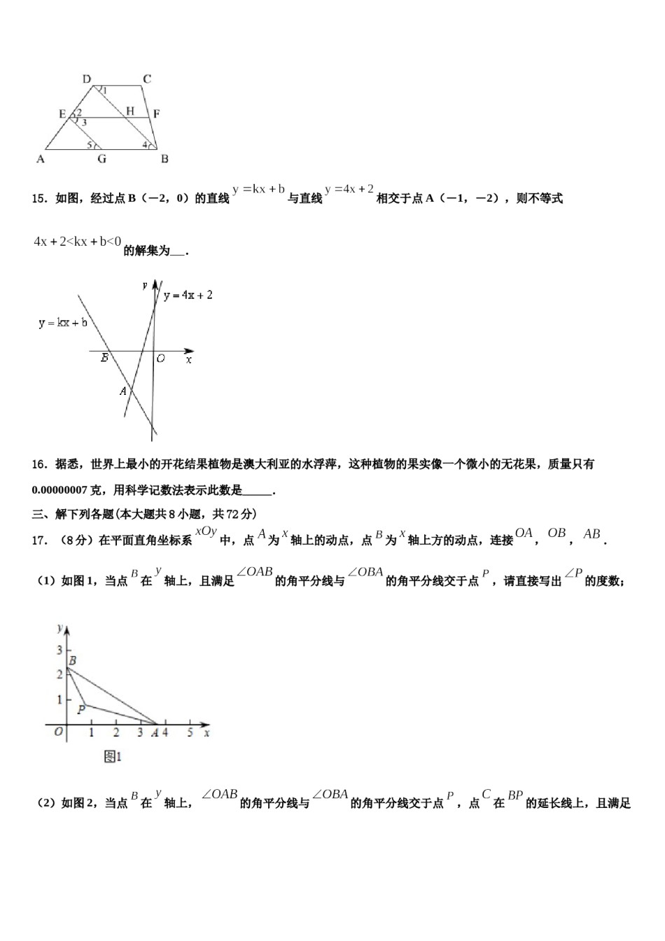 2023-2024学年河北省保定市数学七下期末调研模拟试题含解析.doc_第3页