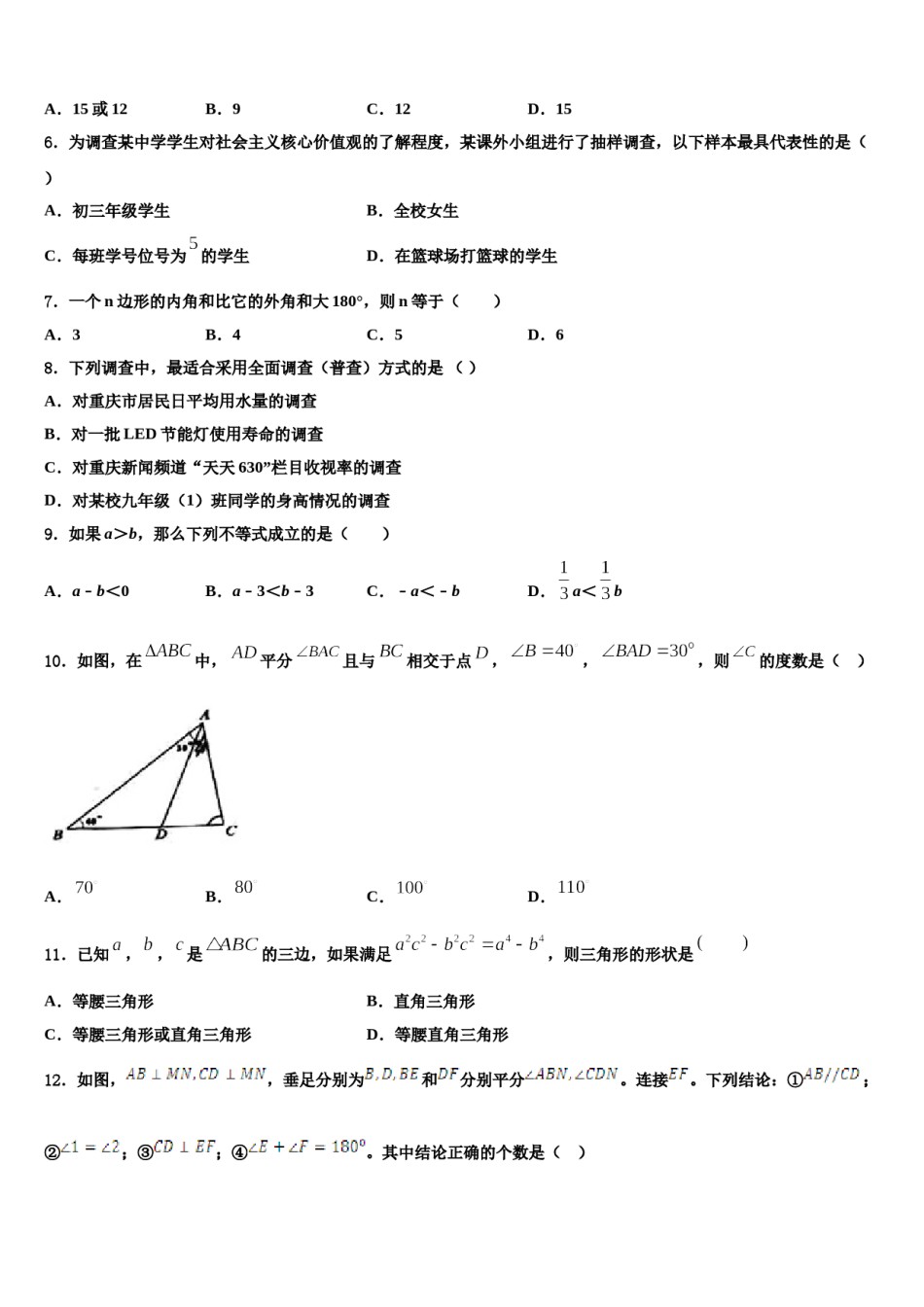 2023-2024学年河北省保定市清苑区北王力中学七下数学期末质量跟踪监视试题含解析.doc_第2页