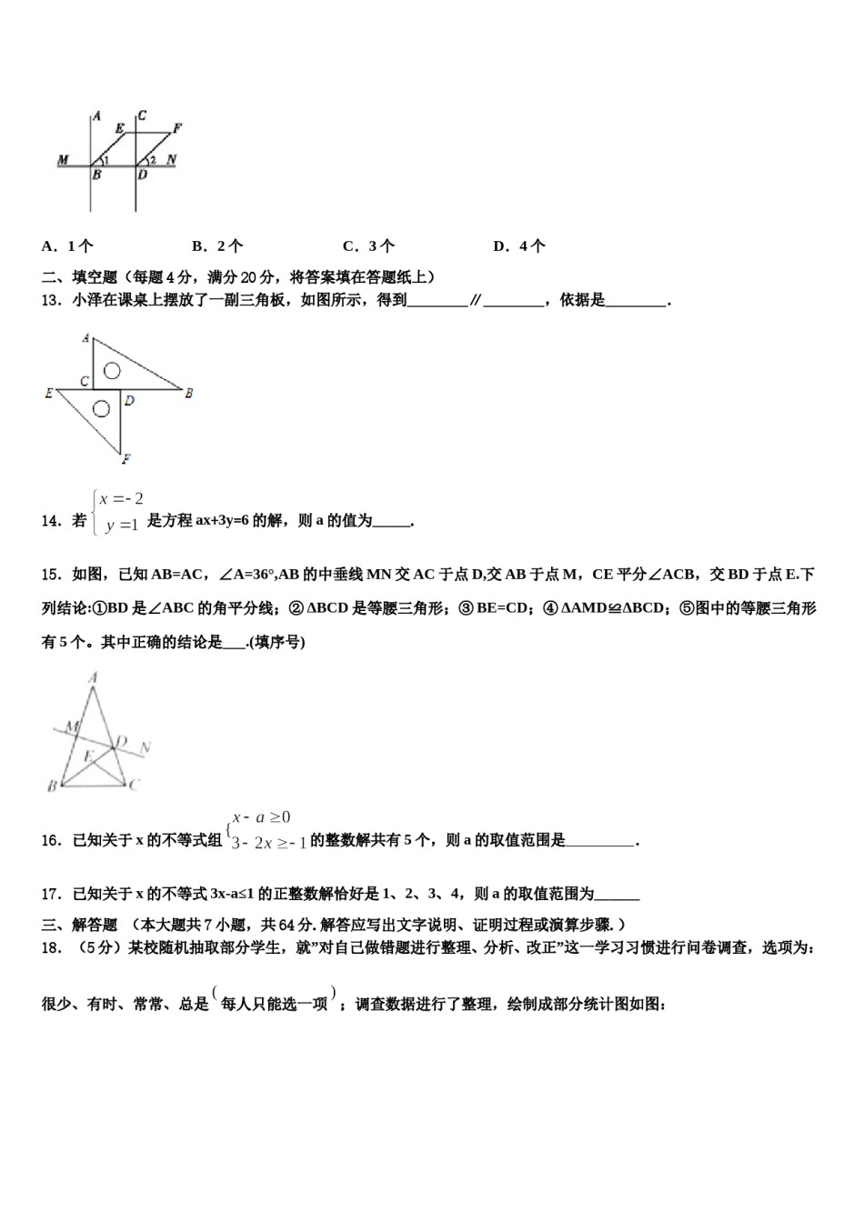 2023-2024学年河北省保定市清苑区北王力中学七下数学期末质量跟踪监视试题含解析.doc_第3页