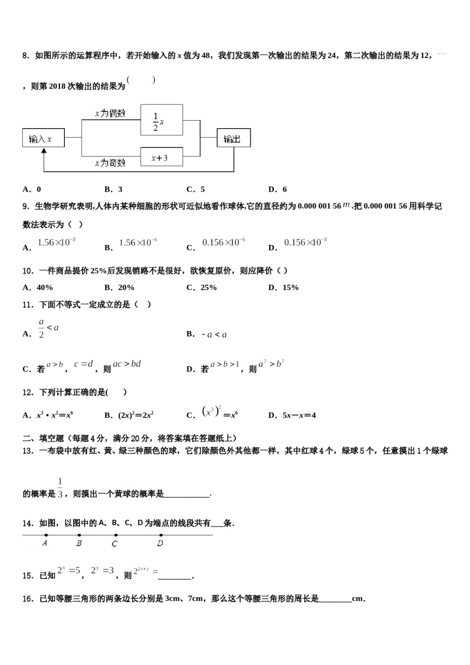2023-2024学年河北省保定市清苑区北王力中学七下数学期末达标检测试题含解析.doc_第2页