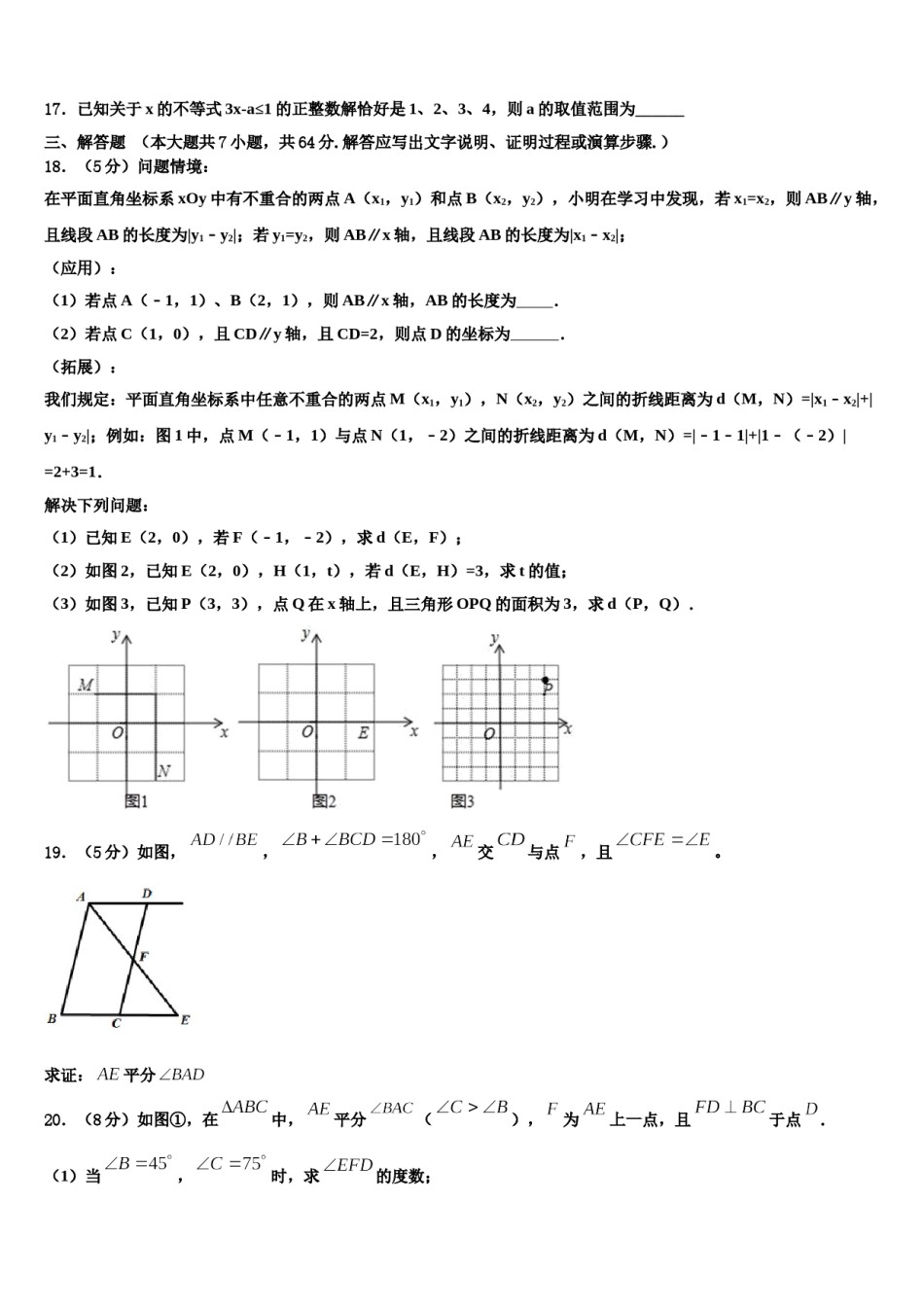 2023-2024学年河北省保定市清苑区北王力中学七下数学期末达标检测试题含解析.doc_第3页