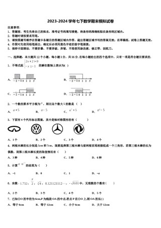 2023-2024学年河北省保定市清苑区北王力中学七下数学期末达标检测试题含解析.doc