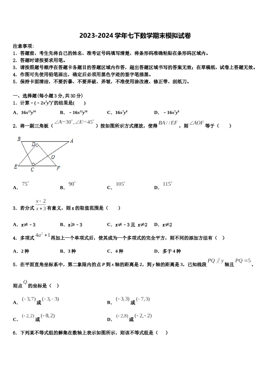 2023-2024学年河北省保定市竞秀区乐凯中学七年级数学第二学期期末统考试题含解析.doc_第1页