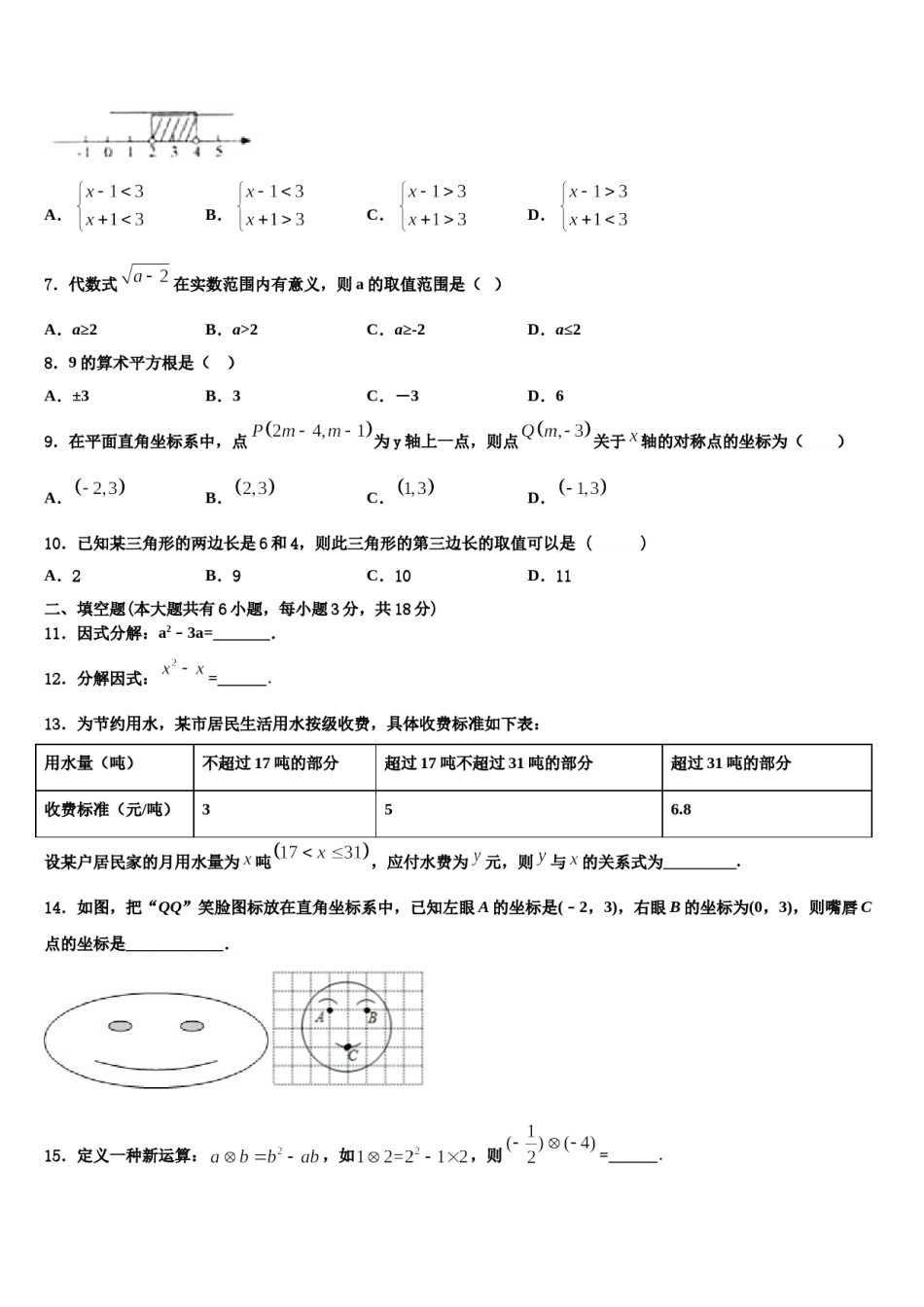 2023-2024学年河北省保定市竞秀区乐凯中学七年级数学第二学期期末统考试题含解析.doc_第2页