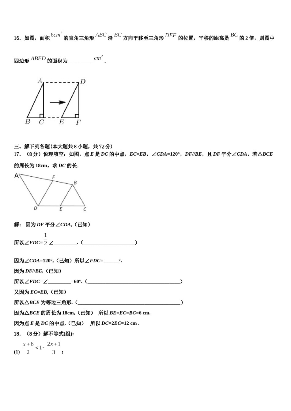 2023-2024学年河北省保定市竞秀区乐凯中学七年级数学第二学期期末统考试题含解析.doc_第3页