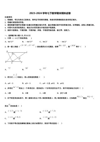 2023-2024学年河北省保定市竞秀区乐凯中学七年级数学第二学期期末统考试题含解析.doc