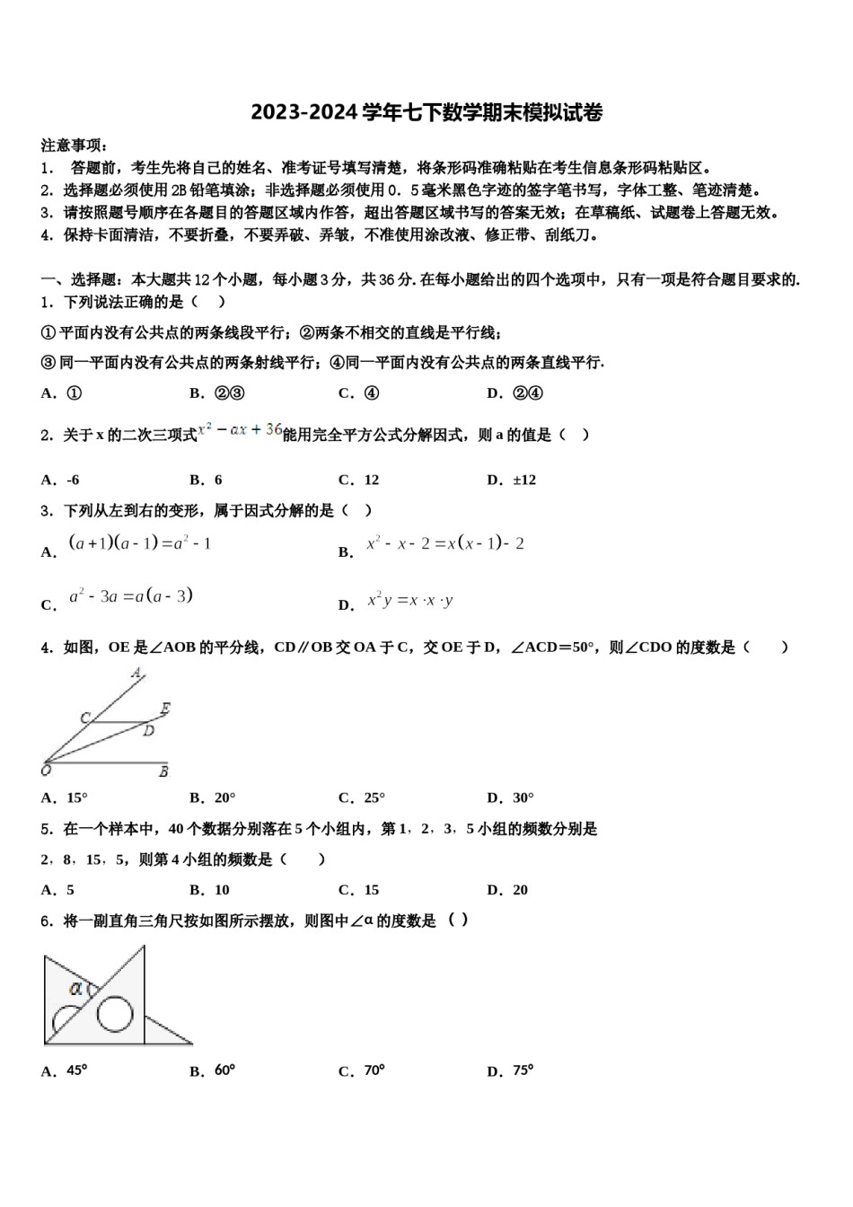 2023-2024学年河北省保定市莲池区十三中学七年级数学第二学期期末质量跟踪监视模拟试题含解析.doc_第1页