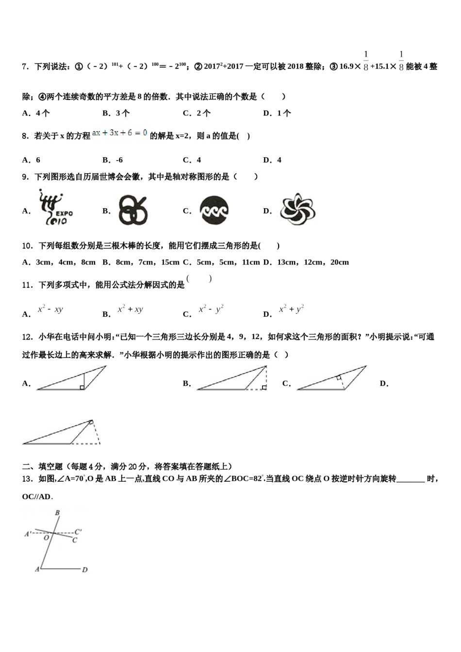 2023-2024学年河北省保定市莲池区十三中学七年级数学第二学期期末质量跟踪监视模拟试题含解析.doc_第2页