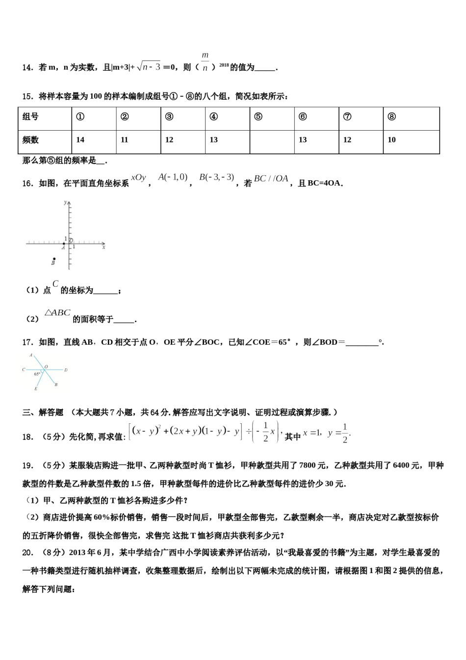2023-2024学年河北省保定市莲池区十三中学七年级数学第二学期期末质量跟踪监视模拟试题含解析.doc_第3页