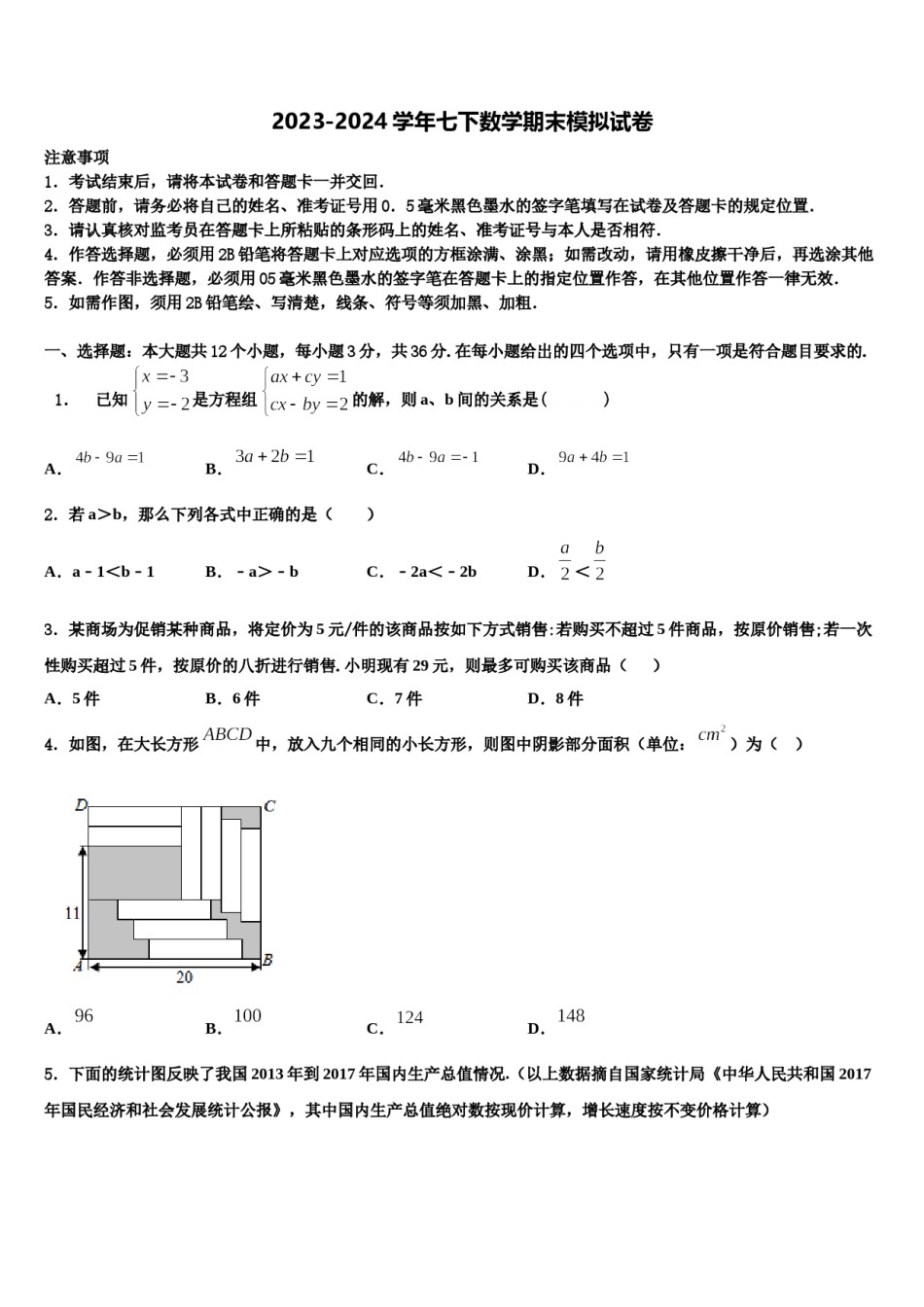 2023-2024学年河北省唐山市丰南区数学七下期末考试试题含解析.doc_第1页