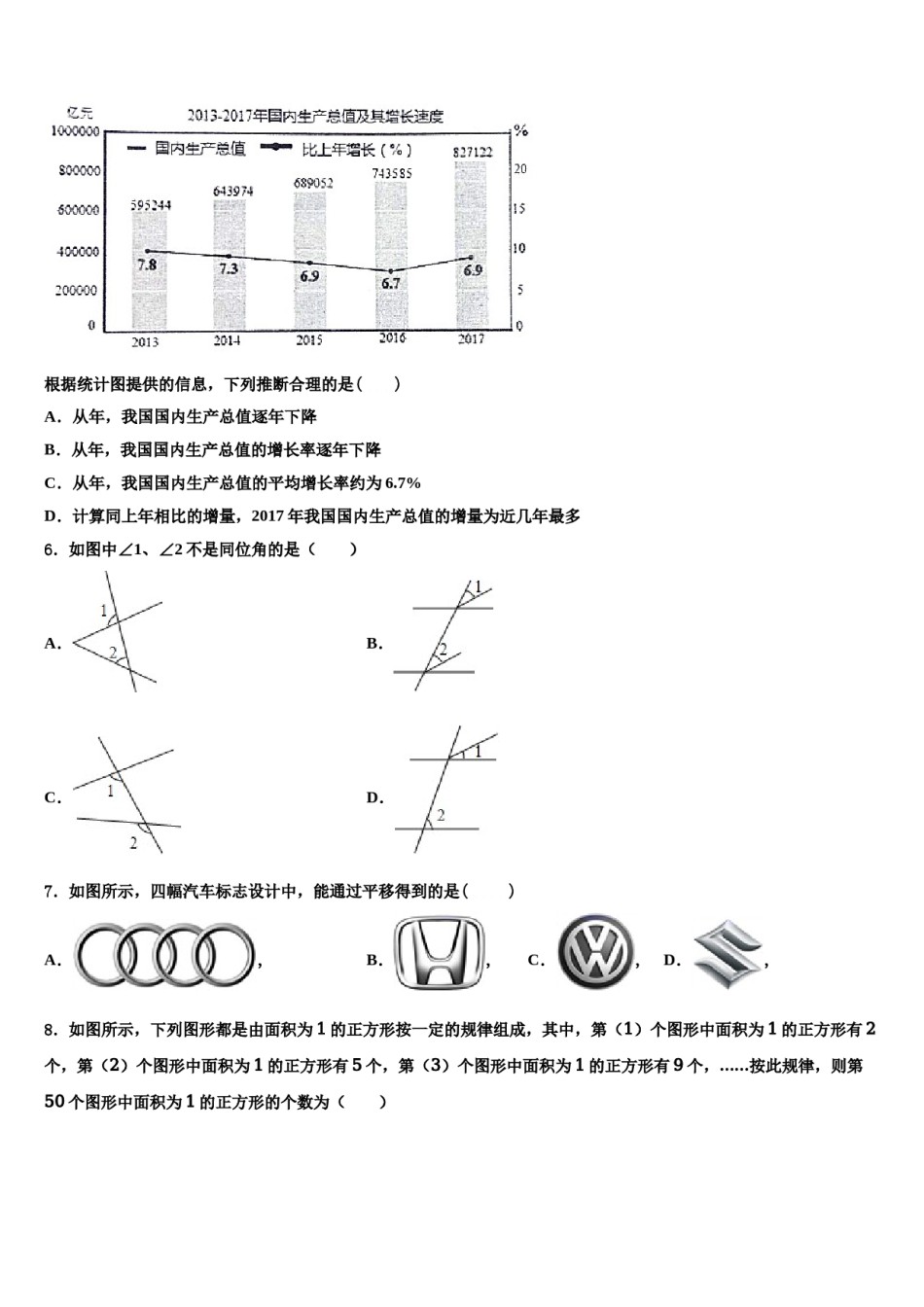2023-2024学年河北省唐山市丰南区数学七下期末考试试题含解析.doc_第2页
