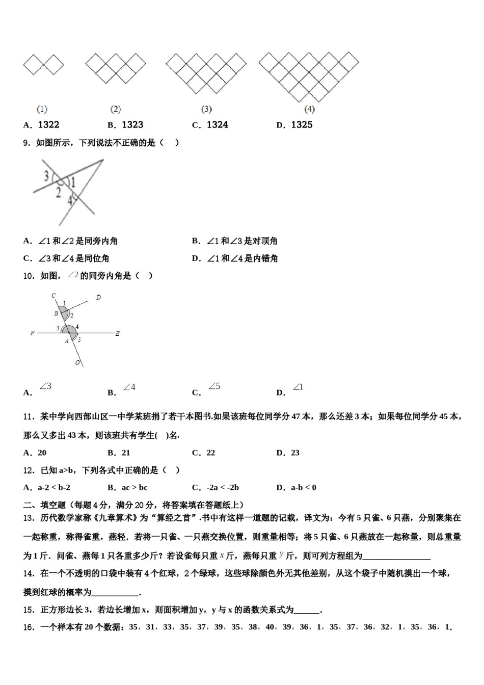 2023-2024学年河北省唐山市丰南区数学七下期末考试试题含解析.doc_第3页