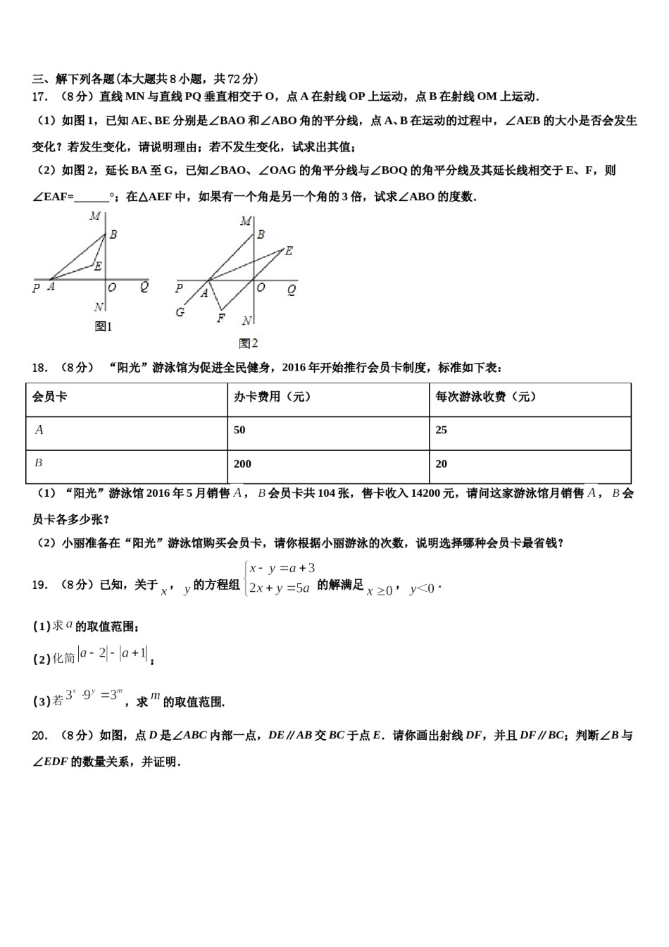 2023-2024学年河北省唐山市乐亭县七年级数学第二学期期末联考模拟试题含解析.doc_第3页