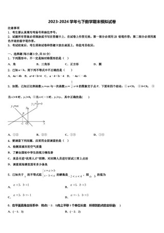2023-2024学年河北省唐山市乐亭县七年级数学第二学期期末联考模拟试题含解析.doc