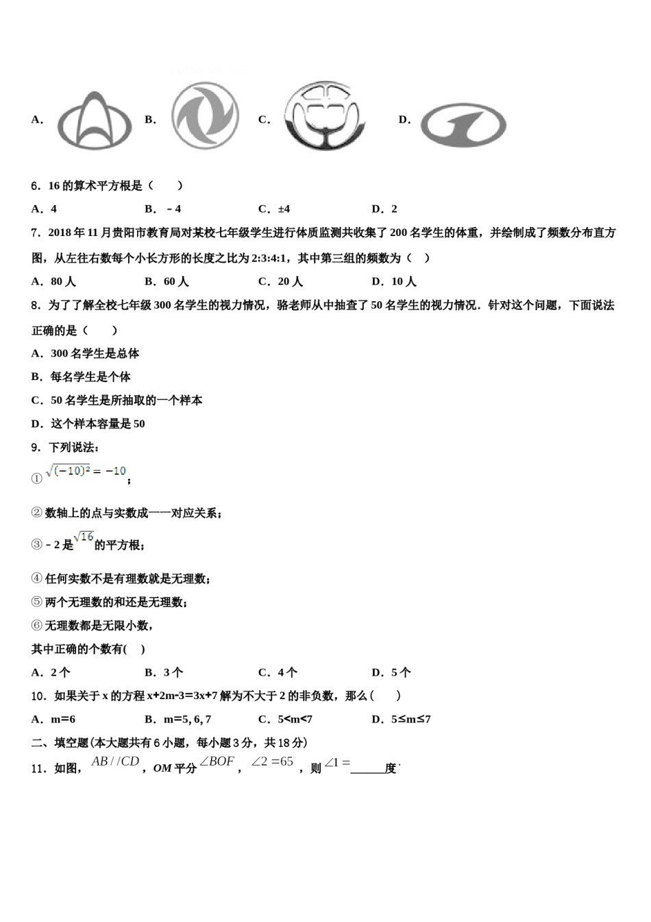 2023-2024学年河北省唐山市迁安市七年级数学第二学期期末教学质量检测模拟试题含解析.doc_第2页