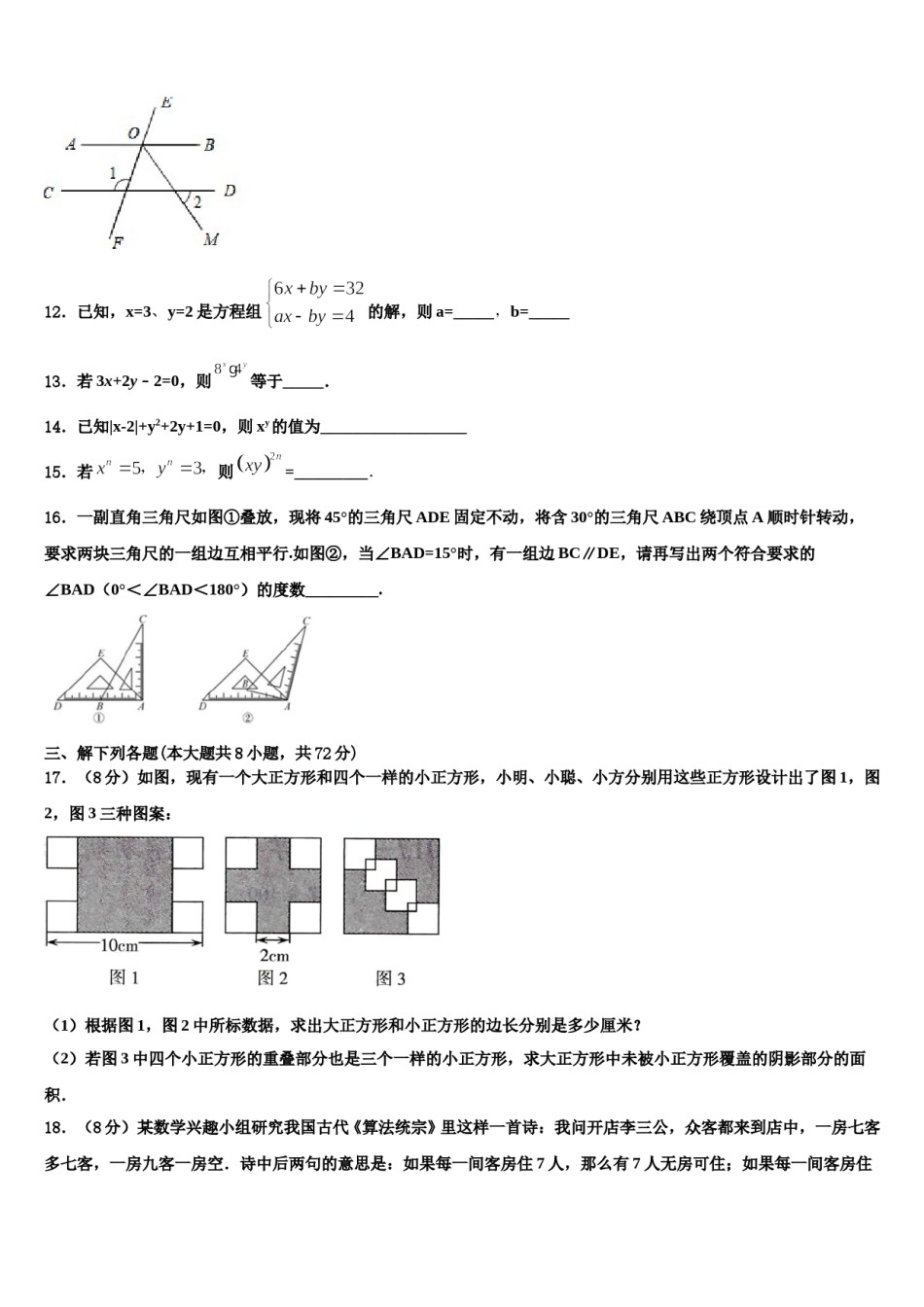 2023-2024学年河北省唐山市迁安市七年级数学第二学期期末教学质量检测模拟试题含解析.doc_第3页