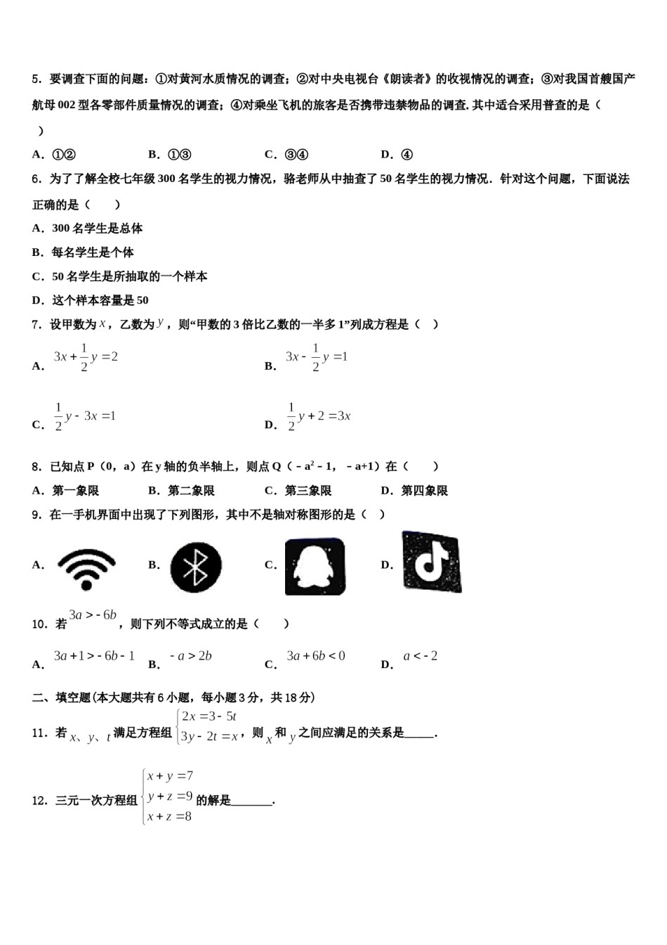 2023-2024学年河北省唐山滦南县联考七年级数学第二学期期末复习检测试题含解析.doc_第2页