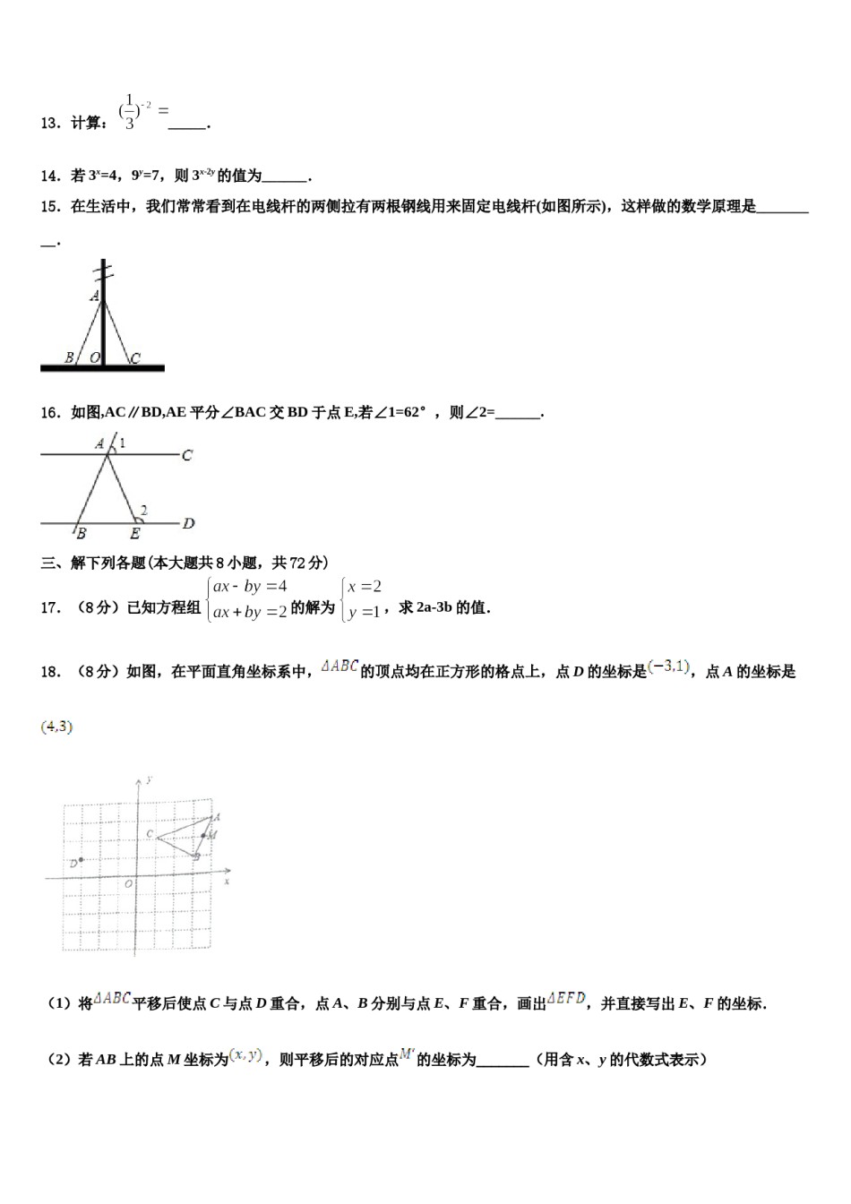 2023-2024学年河北省唐山滦南县联考七年级数学第二学期期末复习检测试题含解析.doc_第3页
