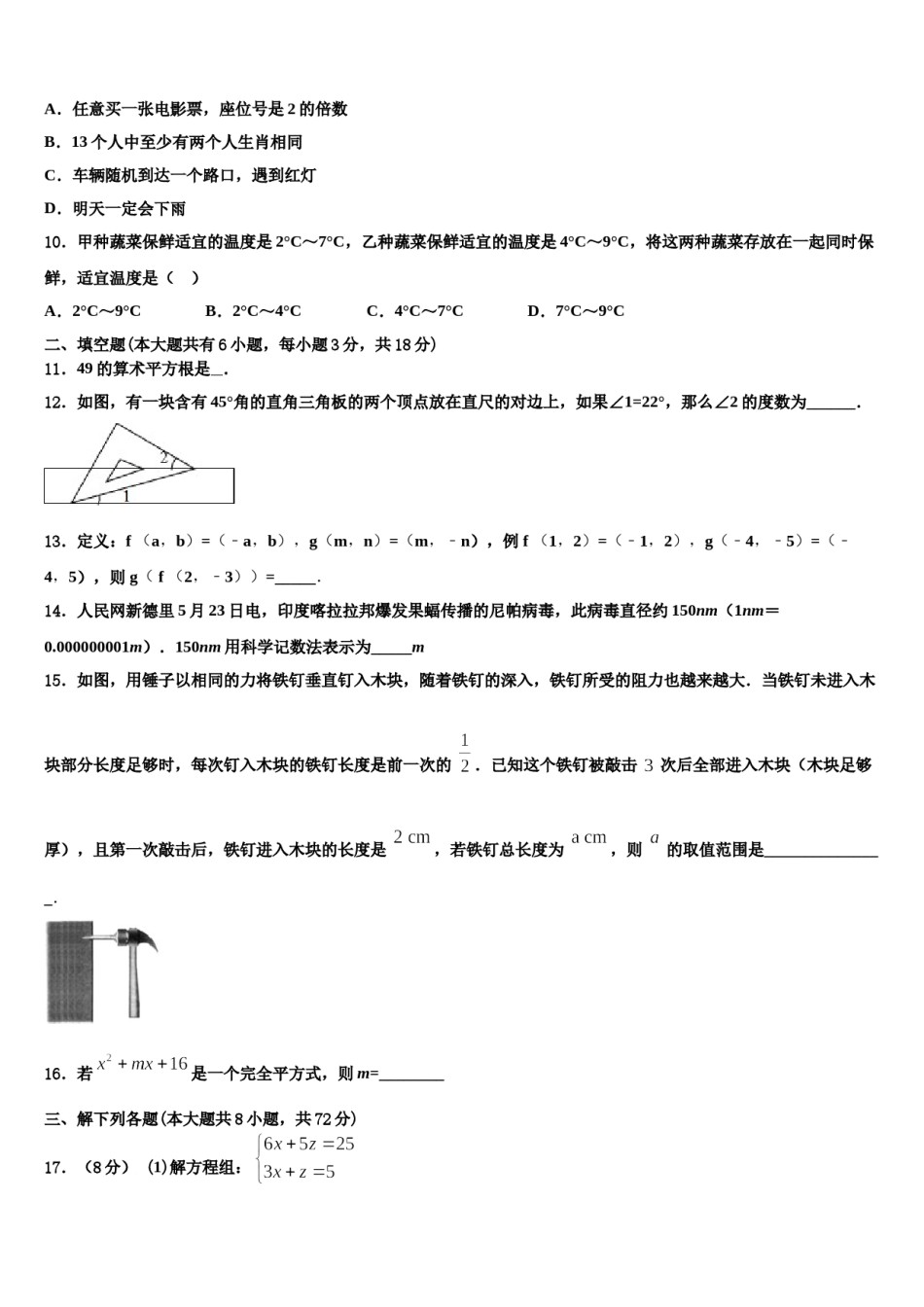 2023-2024学年河北省唐山滦南县联考数学七下期末监测试题含解析.doc_第2页
