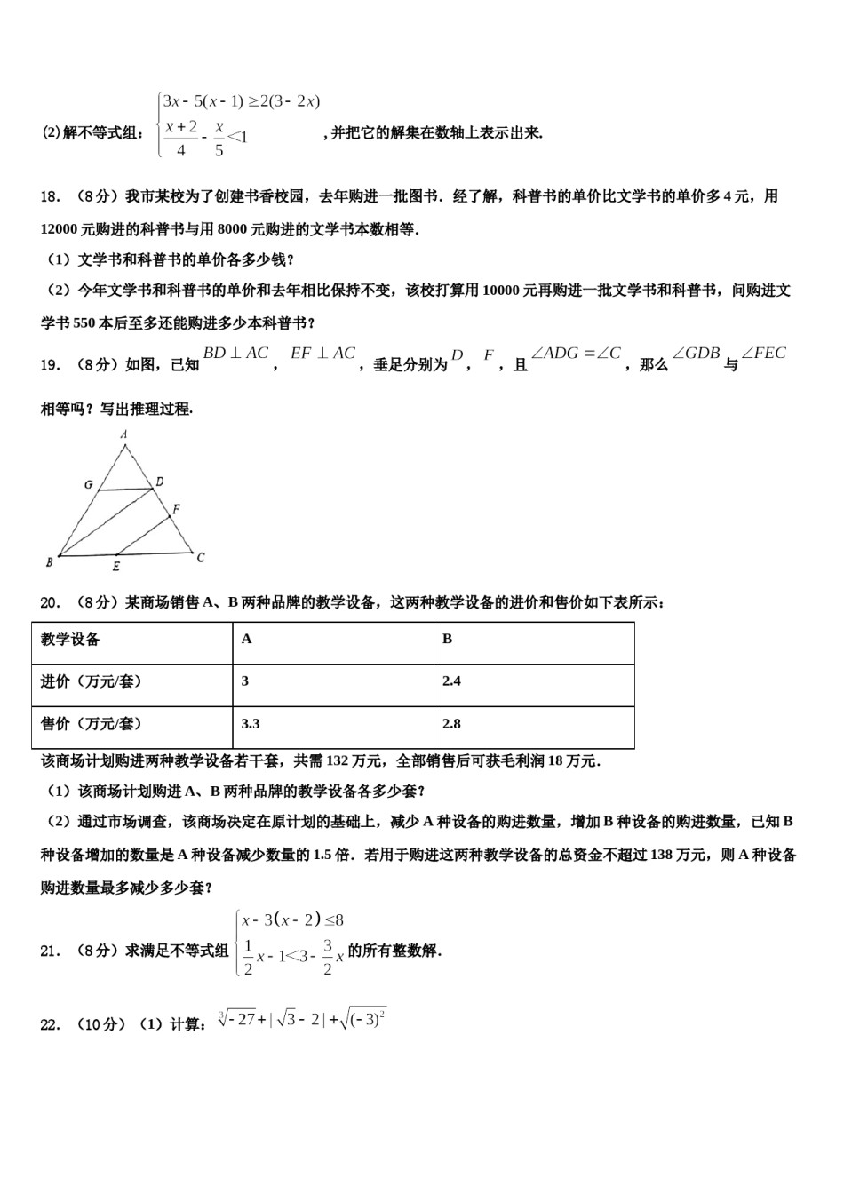 2023-2024学年河北省唐山滦南县联考数学七下期末监测试题含解析.doc_第3页