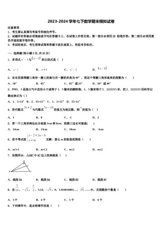 2023-2024学年河北省唐山滦南县联考数学七下期末监测试题含解析.doc