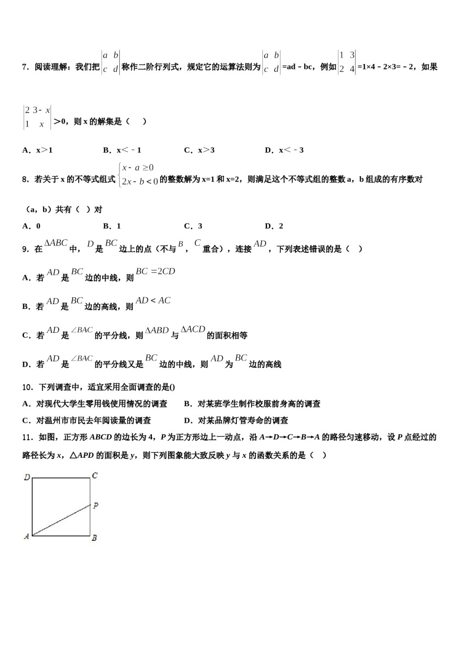 2023-2024学年河北省廊坊市5月份数学七下期末学业水平测试模拟试题含解析.doc_第2页