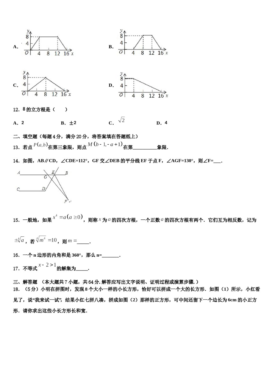2023-2024学年河北省廊坊市5月份数学七下期末学业水平测试模拟试题含解析.doc_第3页
