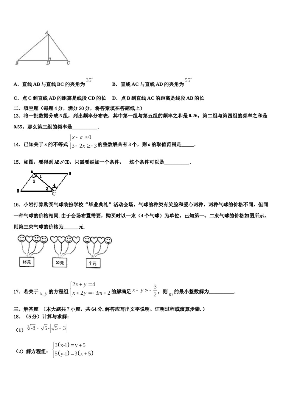 2023-2024学年河北省廊坊市广阳区七下数学期末综合测试模拟试题含解析.doc_第3页