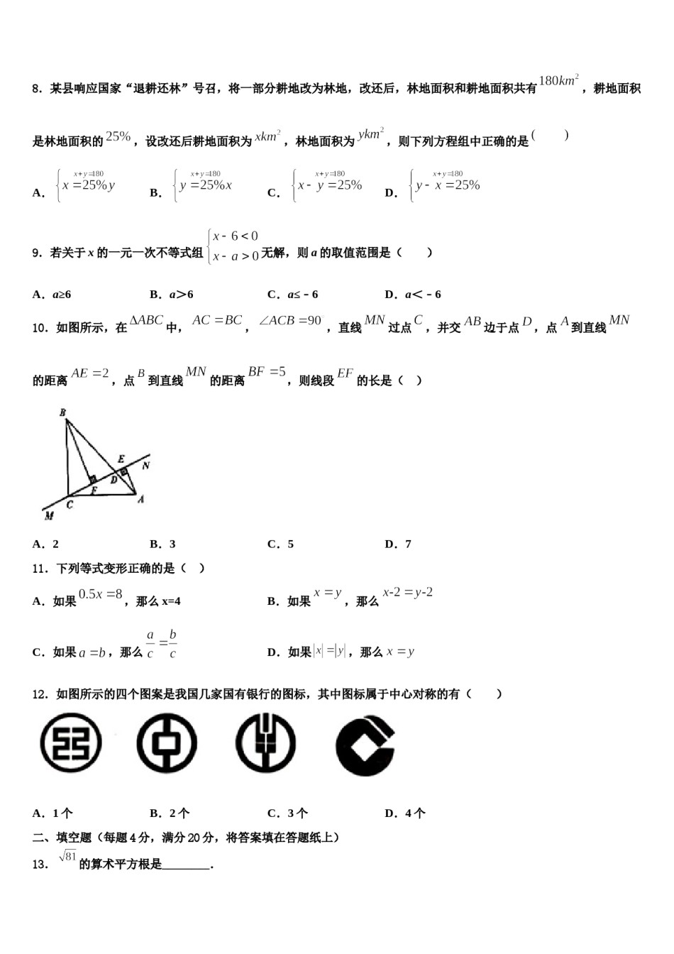 2023-2024学年河北省廊坊市永清县数学七下期末学业水平测试模拟试题含解析.doc_第2页