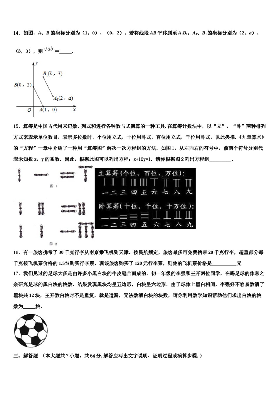 2023-2024学年河北省廊坊市永清县数学七下期末学业水平测试模拟试题含解析.doc_第3页