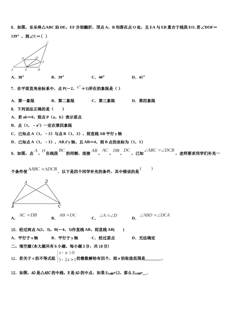2023-2024学年河北省廊坊市第四中学数学七下期末统考试题含解析.doc_第2页