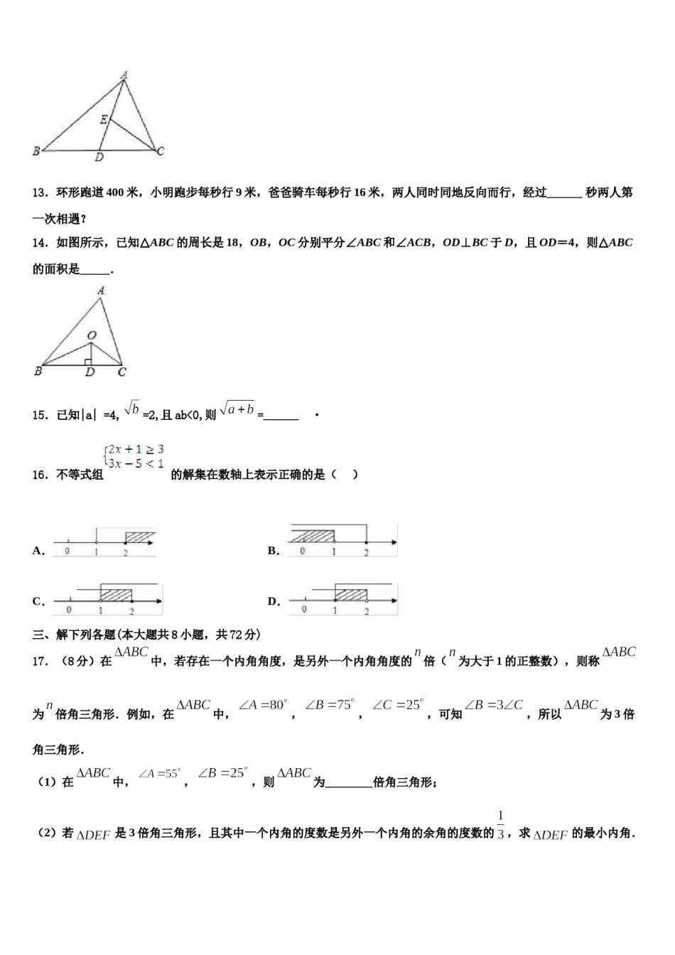 2023-2024学年河北省廊坊市第四中学数学七下期末统考试题含解析.doc_第3页
