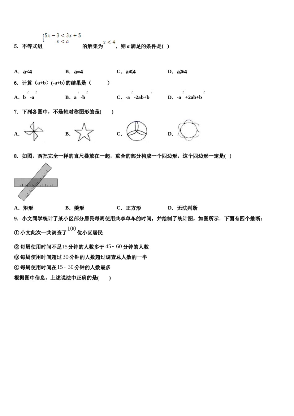 2023-2024学年河北省廊坊市霸州市南孟镇中学七下数学期末复习检测试题含解析.doc_第2页