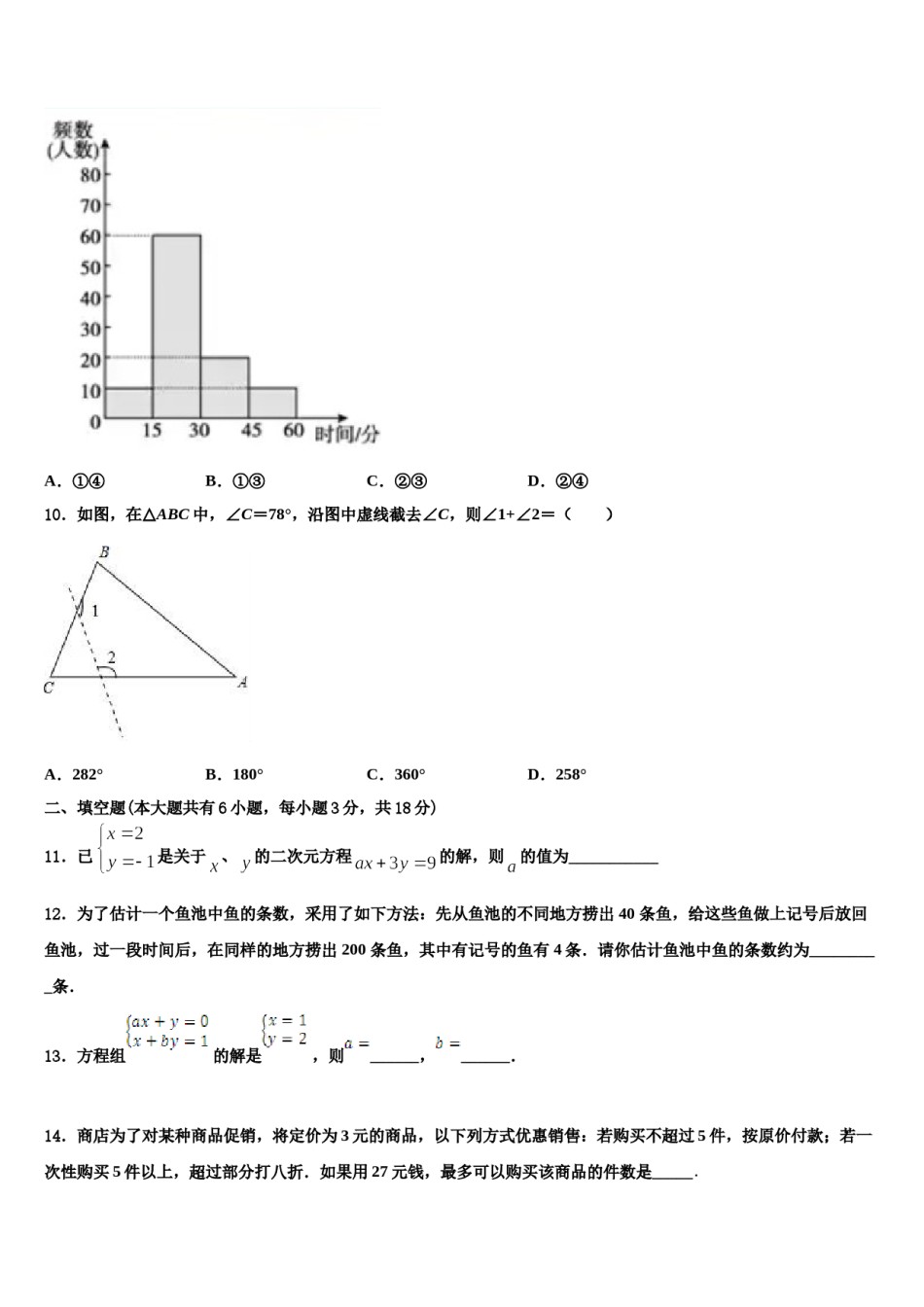 2023-2024学年河北省廊坊市霸州市南孟镇中学七下数学期末复习检测试题含解析.doc_第3页