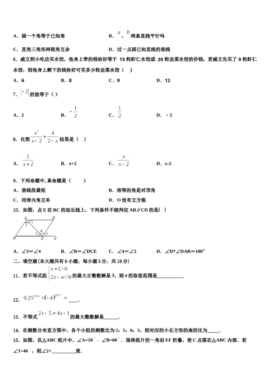 2023-2024学年河北省廊坊市霸州市数学七下期末学业质量监测模拟试题含解析.doc_第2页