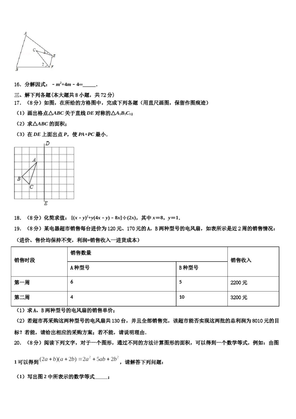 2023-2024学年河北省廊坊市霸州市数学七下期末学业质量监测模拟试题含解析.doc_第3页