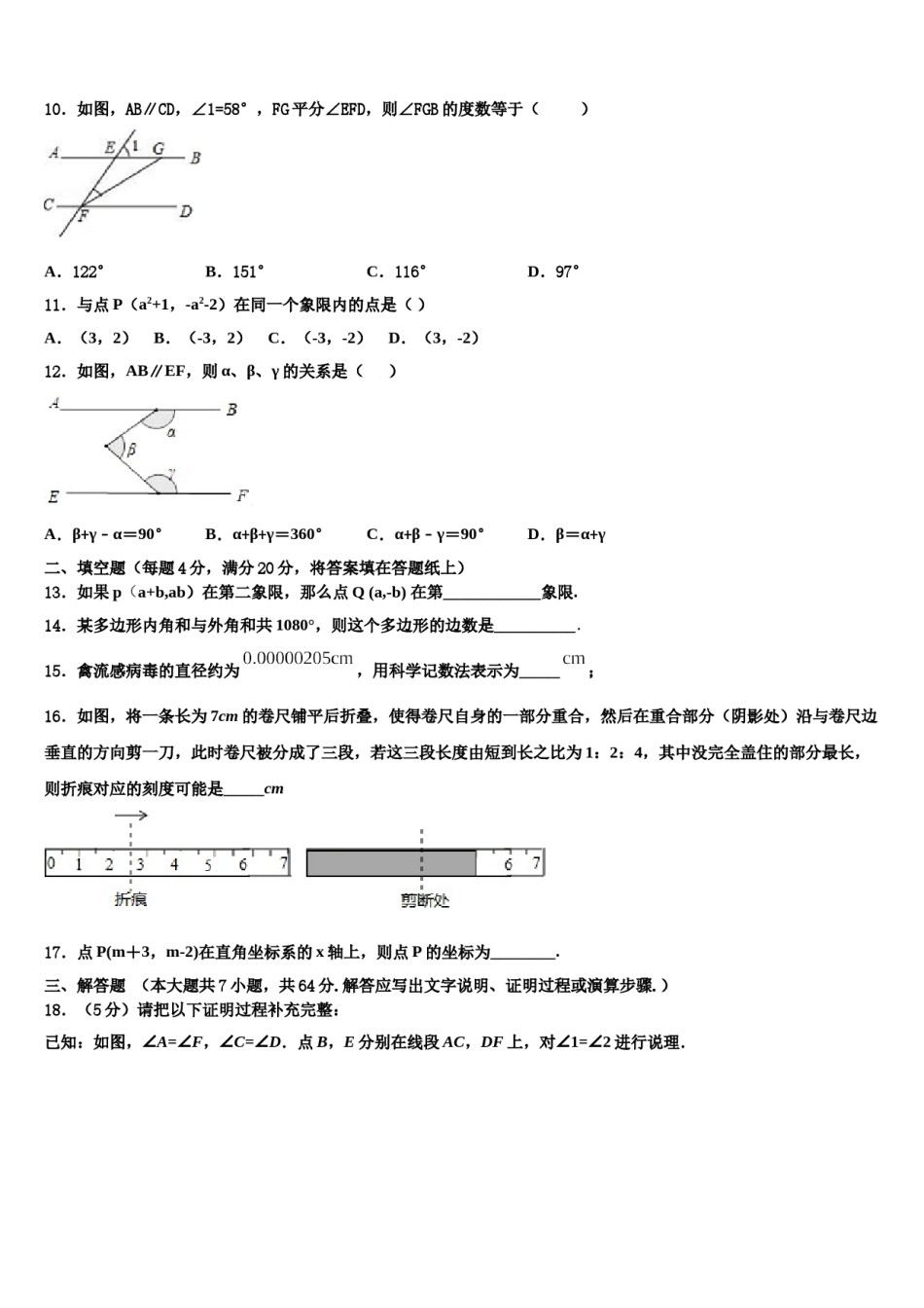 2023-2024学年河北省廊坊广阳区七校联考数学七下期末学业质量监测试题含解析.doc_第2页