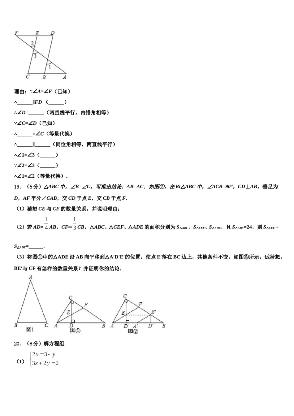 2023-2024学年河北省廊坊广阳区七校联考数学七下期末学业质量监测试题含解析.doc_第3页