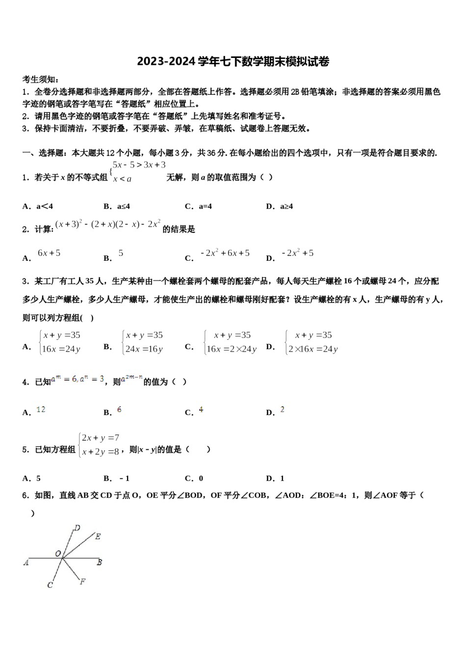 2023-2024学年河北省张家口市蔚县七年级数学第二学期期末联考模拟试题含解析.doc_第1页