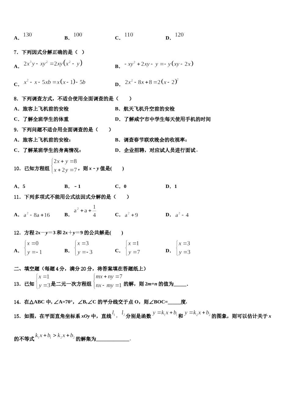 2023-2024学年河北省张家口市蔚县七年级数学第二学期期末联考模拟试题含解析.doc_第2页