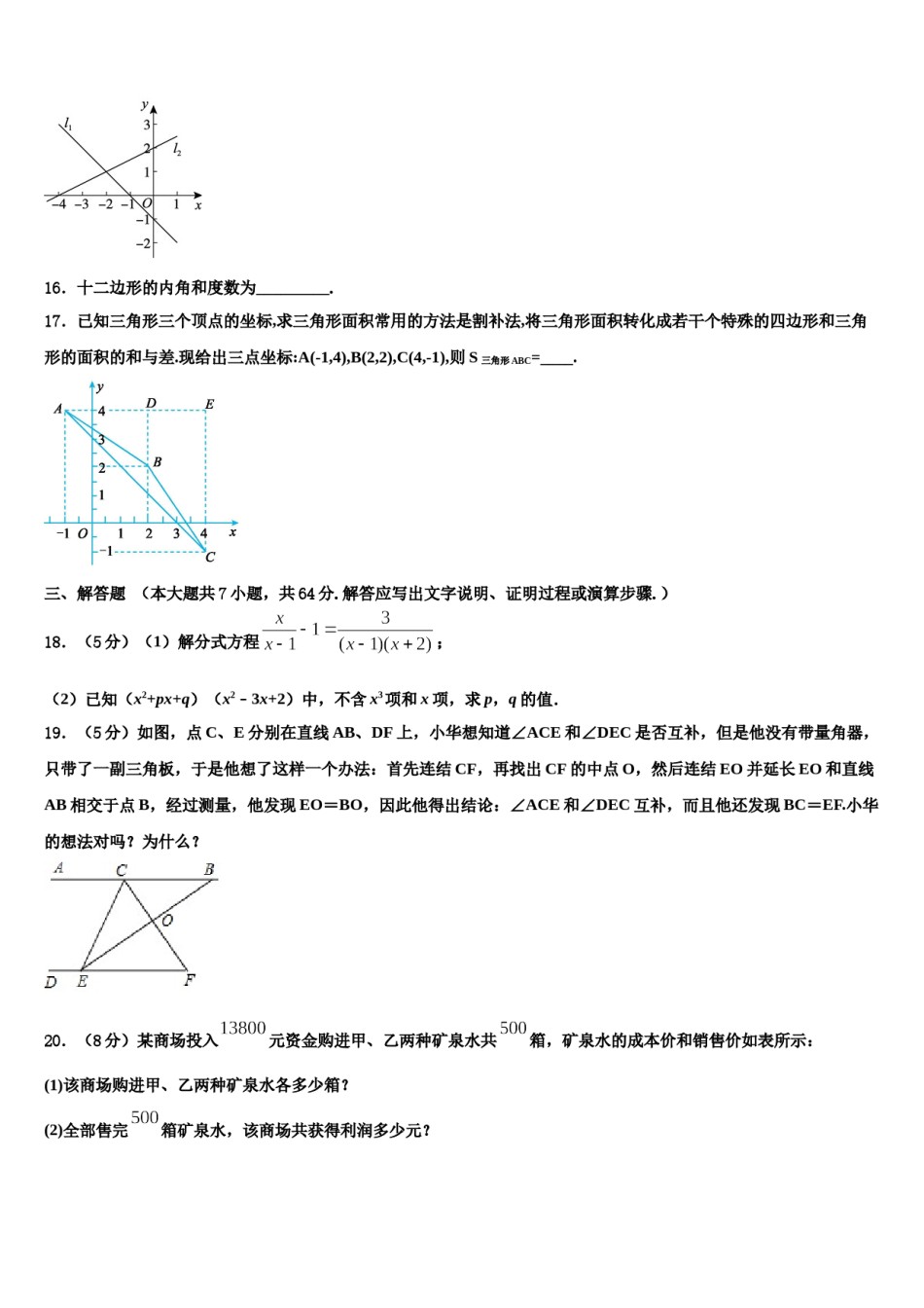 2023-2024学年河北省张家口市蔚县七年级数学第二学期期末联考模拟试题含解析.doc_第3页