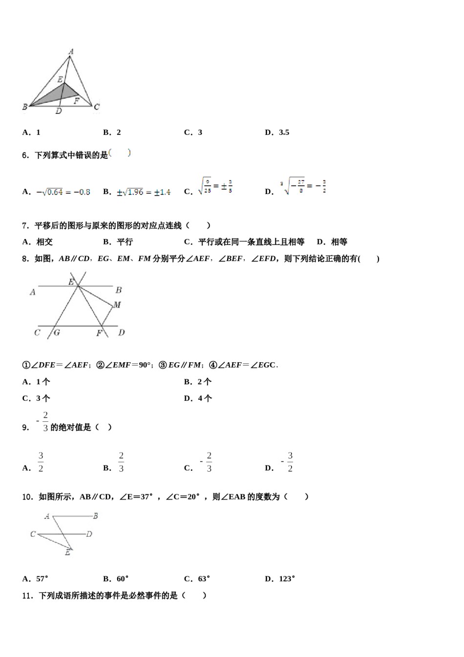 2023-2024学年河北省张家口桥东区五校联考七下数学期末检测模拟试题含解析.doc_第2页