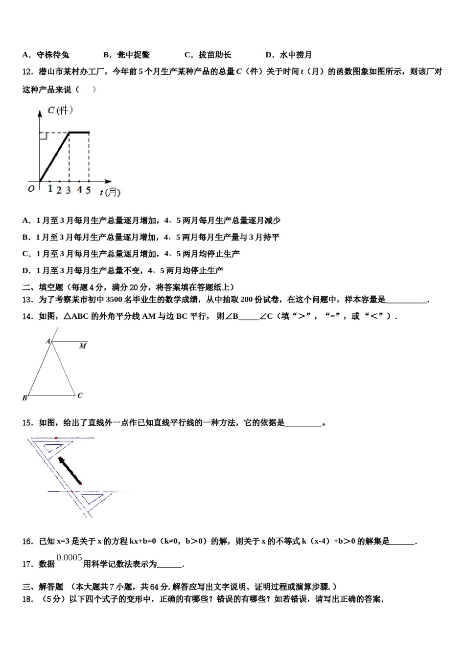 2023-2024学年河北省张家口桥东区五校联考七下数学期末检测模拟试题含解析.doc_第3页