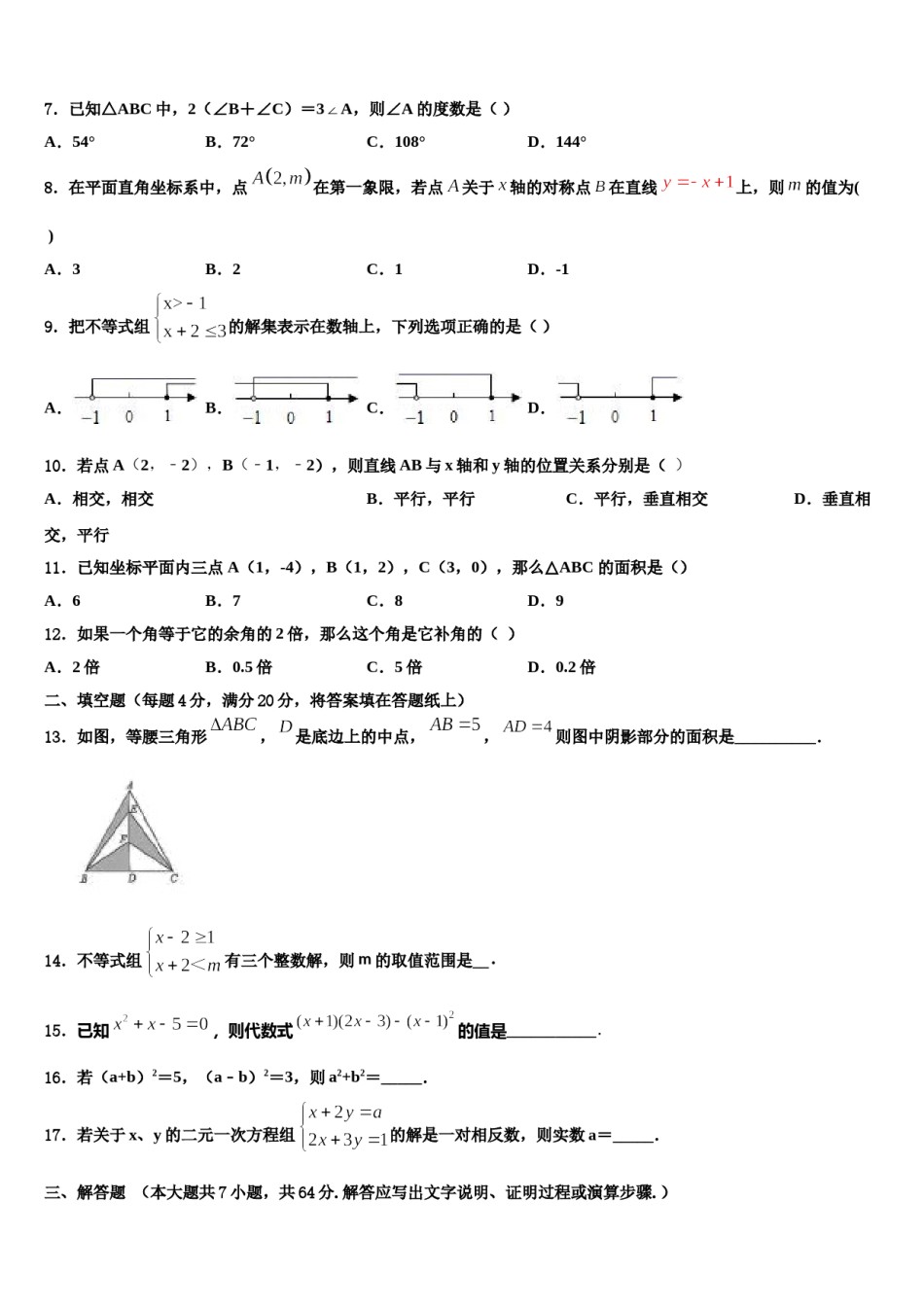 2023-2024学年河北省张家口桥东区五校联考数学七下期末联考模拟试题含解析.doc_第2页