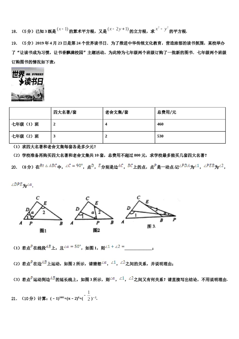 2023-2024学年河北省张家口桥东区五校联考数学七下期末联考模拟试题含解析.doc_第3页