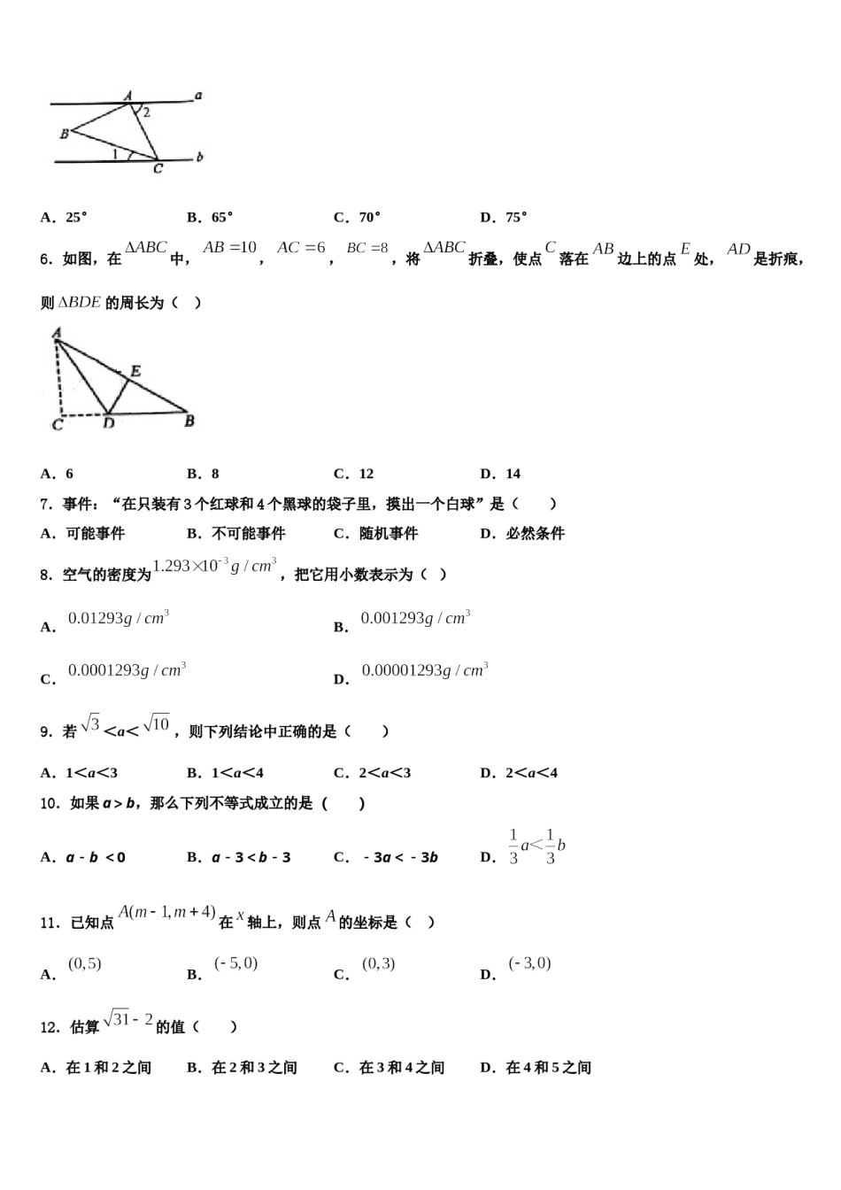 2023-2024学年河北省景县数学七下期末经典模拟试题含解析.doc_第2页