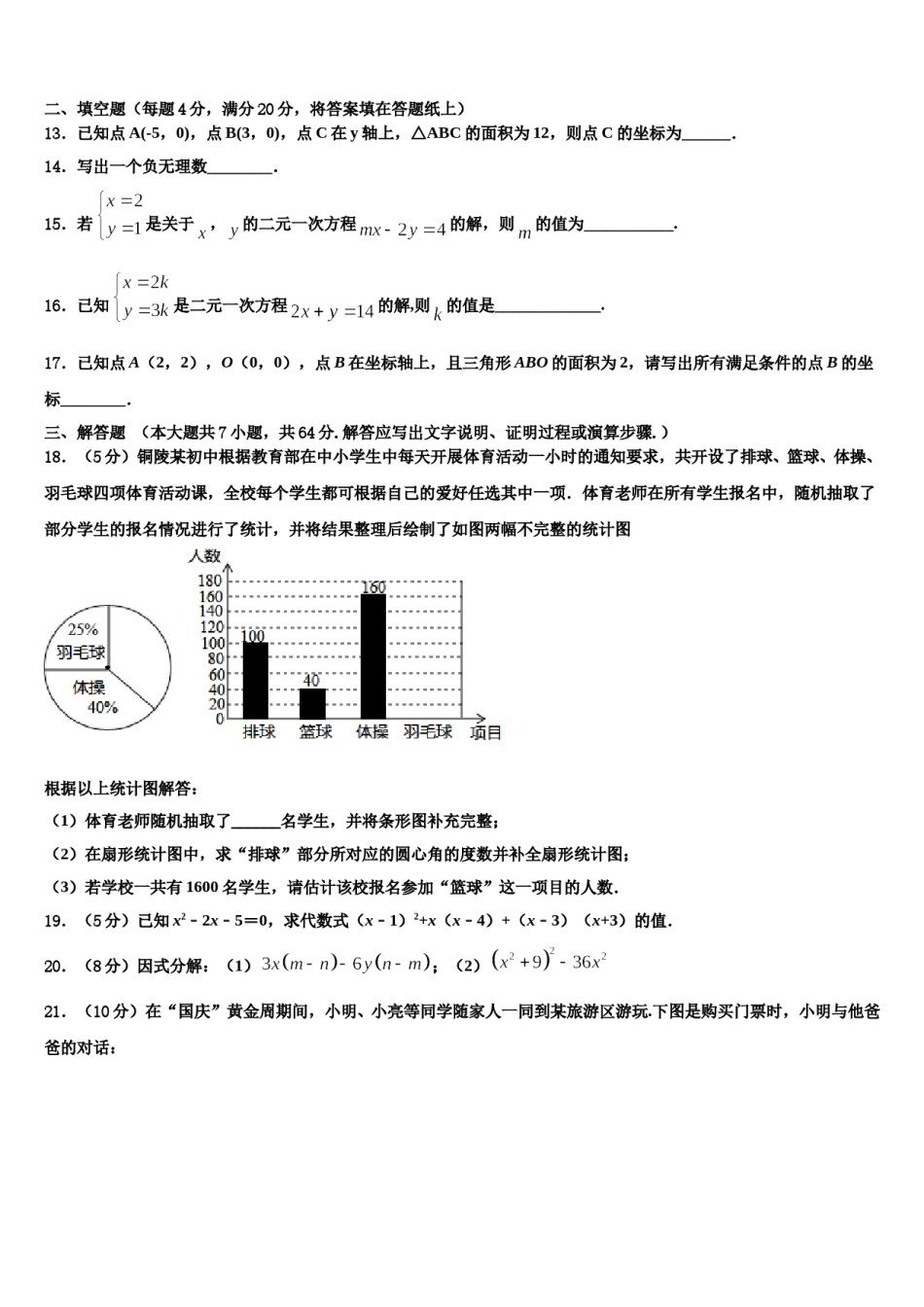 2023-2024学年河北省景县数学七下期末经典模拟试题含解析.doc_第3页